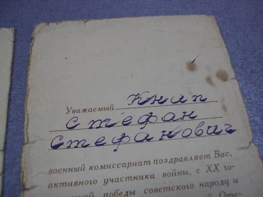открытка с праздником победы 1965  20 лет победы военный комиссар №5708 Де купити