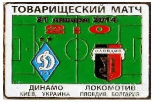 фото, матчевый значок футбол ФК Динамо Киев Украина - ФК Локомотив Пловдив Болгария ТМ 2014