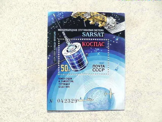 Поштовий блок СССР " Міжнародна супутникова система КОСПАС-САРСАТ " 1987 рік ** Ціна