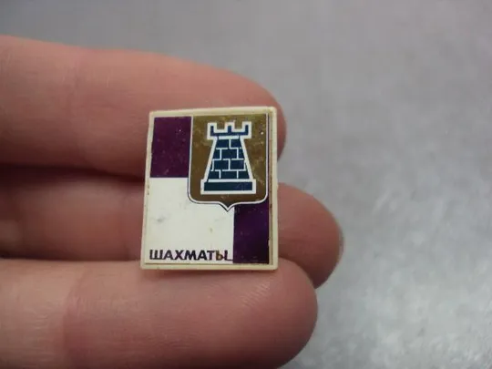 Купити знак шахматы ситалл №721