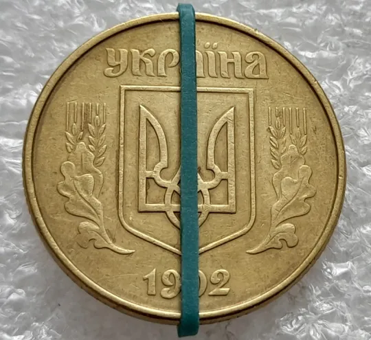 Купити (2522) 50 копійок 1992 1АЕк поворот (порушення соосності) (50 копеек 1992 1АЕк брак сдвиг)