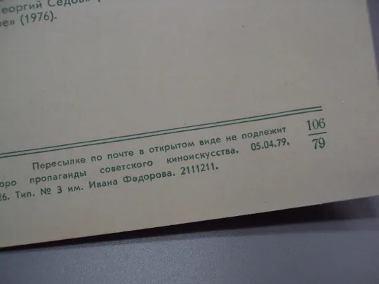 Открытка фотография Андрей Вертоградов 1979 год фото В. Хетагурова №18249МЯ Інтернет-аукціон