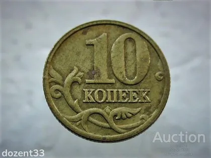 фото, 10 копійок 2006 рік (М) (136)