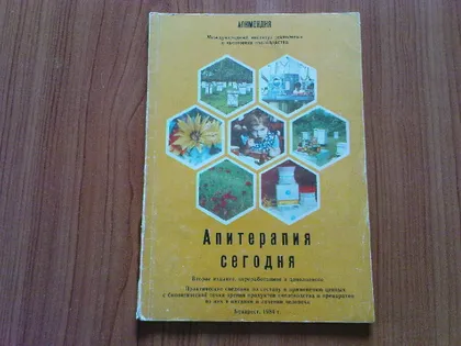 фото, Апитерапия сегодня