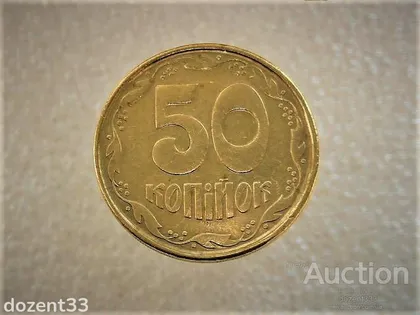 фото, 50 копійок 1992 рік Україна 1(1)АВм " Каталожний Брак, Здвоєння Дати " (848)