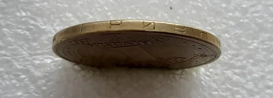 (4679) 1 гривня 2012 різновид викрошки у першій цифрі "2" слова "2012" на гурті (1 гривна 2012 брак) Де купити