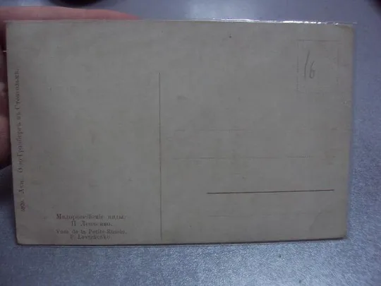 открытка левченко малороссийские виды №1233 З аукціону