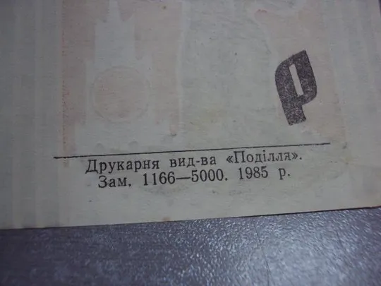 открытка день победы 1945-1985 хмельницкий центральный универмаг №10318 З аукціону