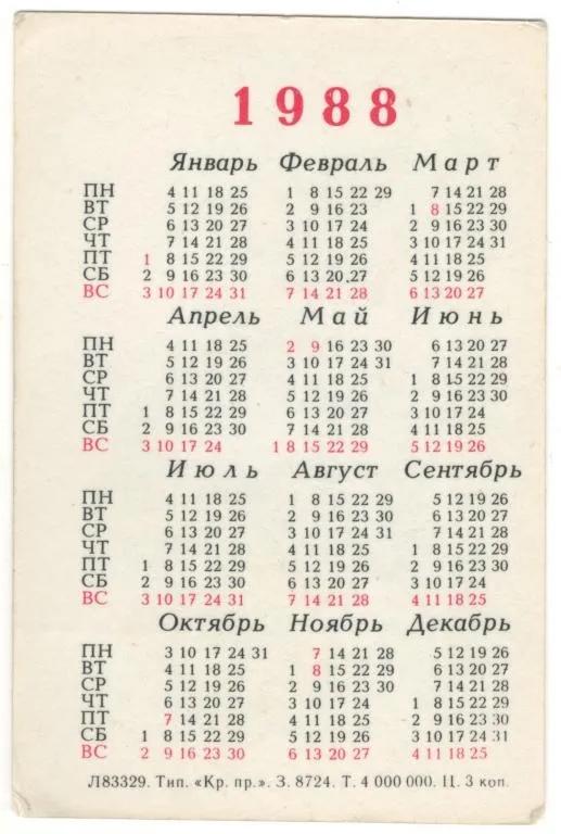 Купити Кто сказал мяу, 1988 рік #2