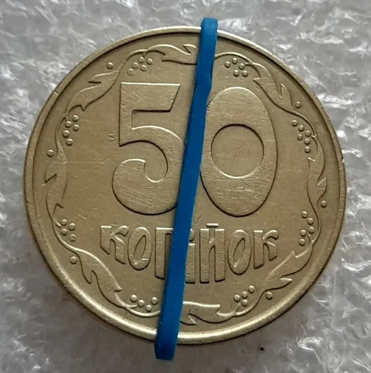 (7176) 50 копійок 1992 1ААм поворот + "сніжок" (багаточисельні викрошки на аверсі) (50 копеек 1992) Ціна