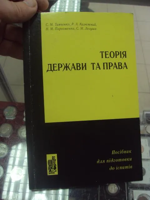 история государства и права тымченко киев 2007 №5737 Ціна