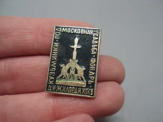 Купити Знак Кузьминки подмосковная усадьба фонарь Д.И. Жилярди XIX век архитекрута скульптура №16932