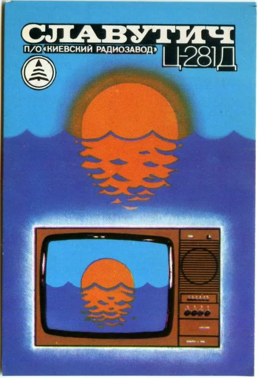 Календарик карманный Славутич Ц281Д 1987 Ціна