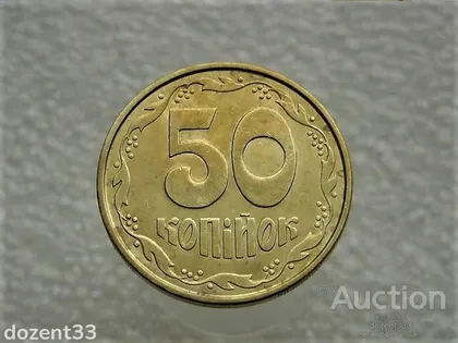 фото, 50 копійок 1992 рік Україна 1ААм " Штемпельний Блиск " (234)