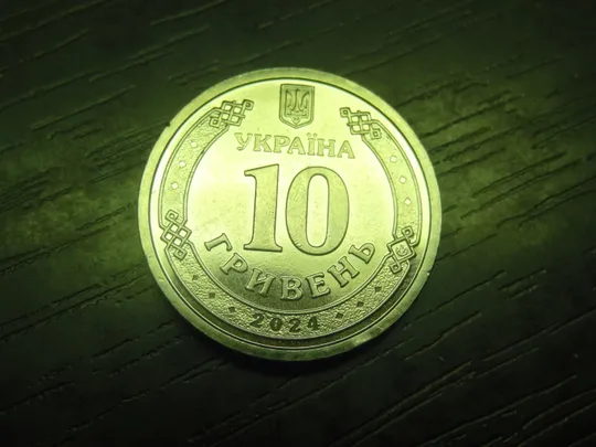 Купити 10 гривень Україна 2024 Державна спеціальна служба транспорту