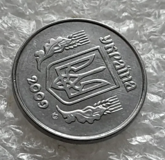 (5568) 1 копійка 2009 викрошки, лишній метал на реверсі та аверсі (1 копейка 2009 брак крокодил) Недорого