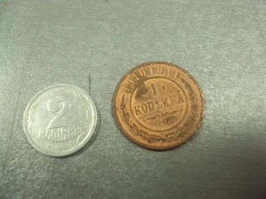 монета россия 1 копейка 1910 №788 Ціна