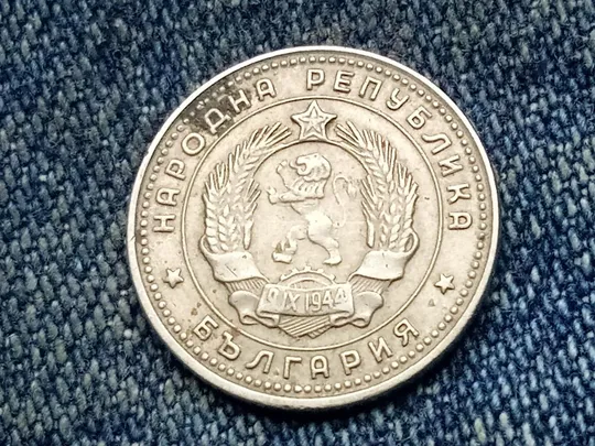 Купити Болгария, 10 стотинок (1962 г.)