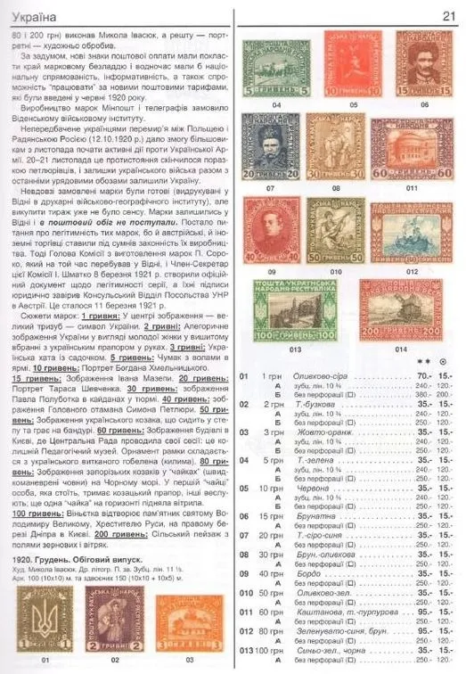 2024 - Мулик - Поштові марки України 1918-2023 - *.pdf З аукціону