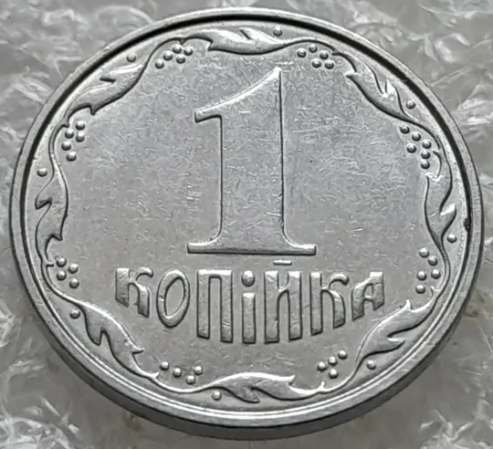 (7506) 1 копійка 2004 1ВА круговий виробіток штампа (1 копейка) Де купити