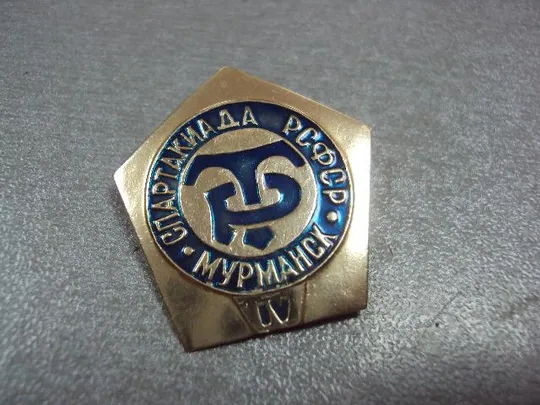 Купити знак 4 спартакиада тр трудовые резервы мурманск рсфср №11516