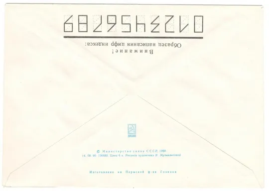 Купити Москва. Аэропорт Внуково. ХМК. 1990 рік. СРСР