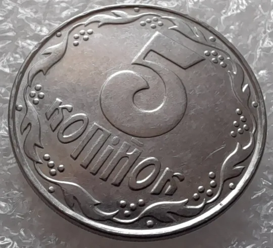 (3133) 5 копійок 1992 слід вінка на канті реверсу зліва (5 копеек 1992 брак) Продаж