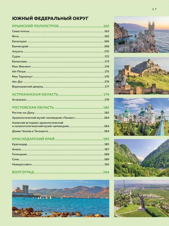 🏙️ Самые красивые места России, от которых захватывает дух      (Кирсанова С. А)      PDF и DJVU Де купити