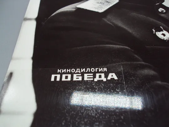 Кадр из фильма кинодилогия Победа 4, 10 рф фотография 23,7х18,3 см лот 2 шт №18370МЯ Недорого