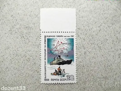 фото, Поштова марка СССР " Флот " 1988 рік