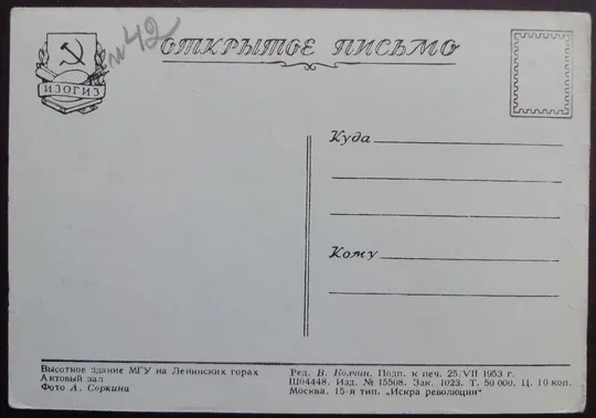 Купити Высотное здание МГУ на Ленинских горах. Актовый зал