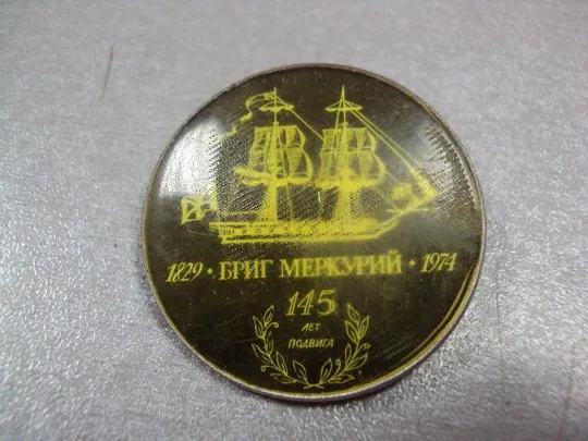 Купити знак флот бриг меркурий №4535