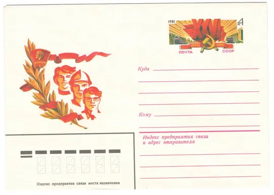 26 съезд КПСС. ХМК з ОМ. 1981 рік. СРСР Ціна