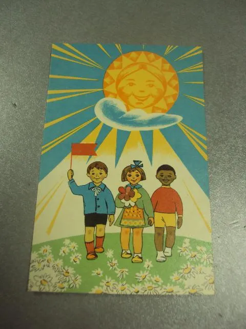 открытка шибаев с праздником 1967  №12260 Ціна