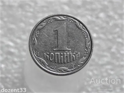фото, 1 копійка 2005 рік Україна 1ВА " Брак, Проточка Штемпеля Аверса Монети " (564+)