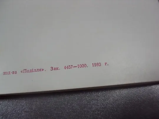открытка приглашение 23 конференция кпу хмельницкий 1984 №10954 Продаж
