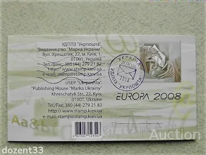 фото, Буклет EUROPA 2008 " Лист "
