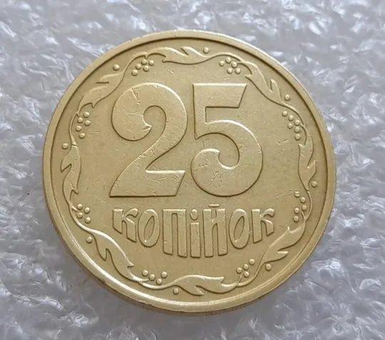 (4094) 25 копійок 1992 2БАм роздвоєний, ступінчастий кант на аверсі (25 копеек 1992 2БАм брак) Продаж