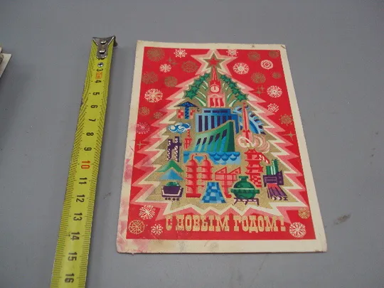 Открытка С Новым годом! кремль елка советские достижения художник Н. Ветцо 1974 год №16238 Ціна