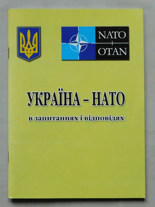 Книга - Україна-НАТО в запитаннях і відповідях  Черкаси, 2007 рік. Ціна