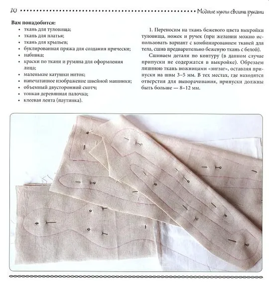 Модные куклы своими руками - *.pdf Продаж