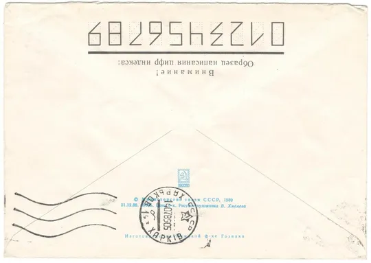 Купити Маяк Сетьнаволокский Баренцево море. ХМК. 1989 рік. СРСР
