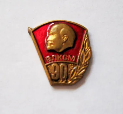 фото, 90 років ВЛКСМ - 90 лет ВЛКСМ = Ленін - Ленин = 2008 р. = важкий метал