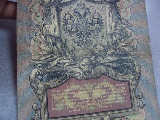 банкнота 5 рублей 1909 коншин метц №522 Недорого