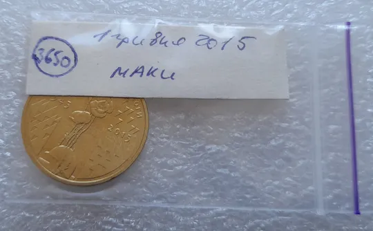 (3650) 1 гривня 2015 70 років Перемоги у ВВВ (маки) (1 гривна 2015) Де купити