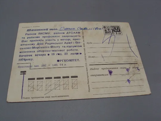 Открытка Слава советским вооруженным силам! звезда флаг худ. Г. Ахмедов 1973 год №17992 Продаж