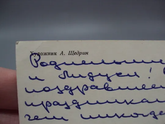 Открытка С праздником! 1 мая мир труд май маки цветы флаг художник А. Щедрин 1986 год №17968 Інтернет-аукціон