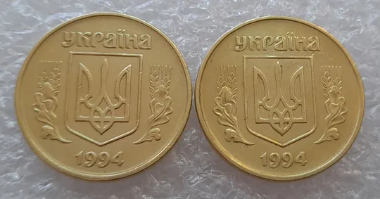 (3086) 50 копійок 1994 1.1АЕм, 1.2АЕм схожі викрошки на вінку між 7 та 8 гр. - 2 монети одним лотом (50 копеек 1994) Де купити