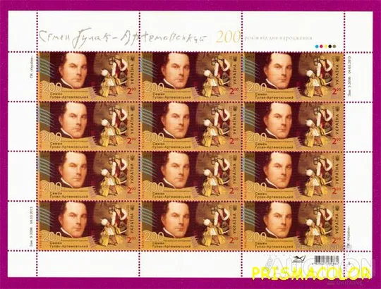 ** УКРАЇНА 2013 аркуш 200 років від дня народження композитора Семена Гулак-Артемовського Ціна