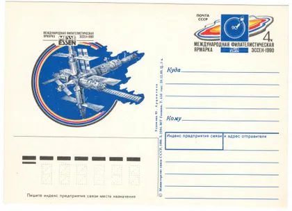 фото, Международная филателистическая ярмарка Эссен. ПК з ОМ. 1990 рік. СРСР